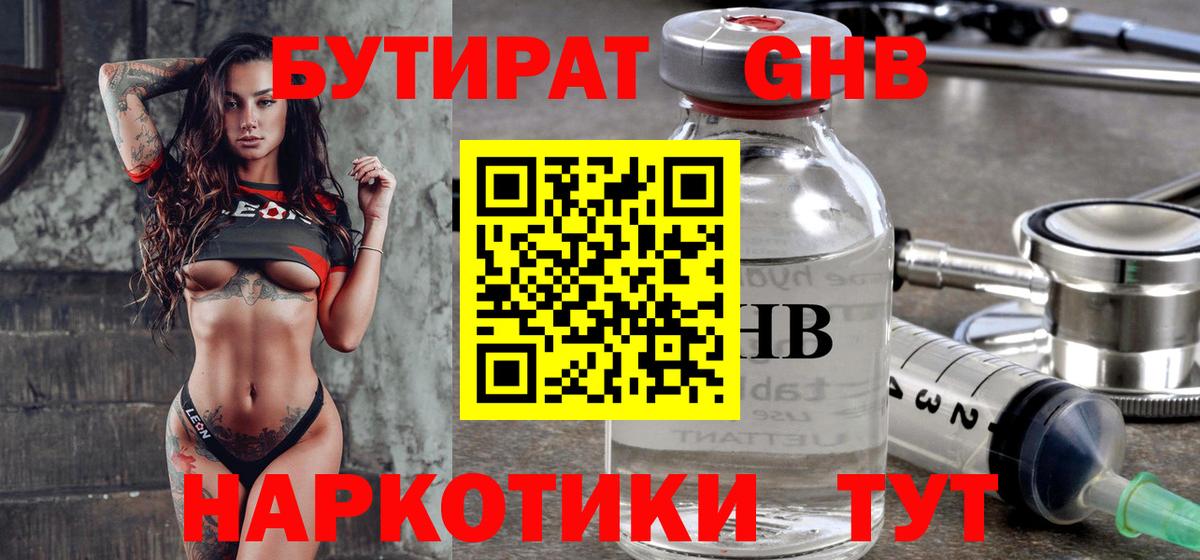 Йошкар-Ола  Бутират GHB  Вход с VPN 