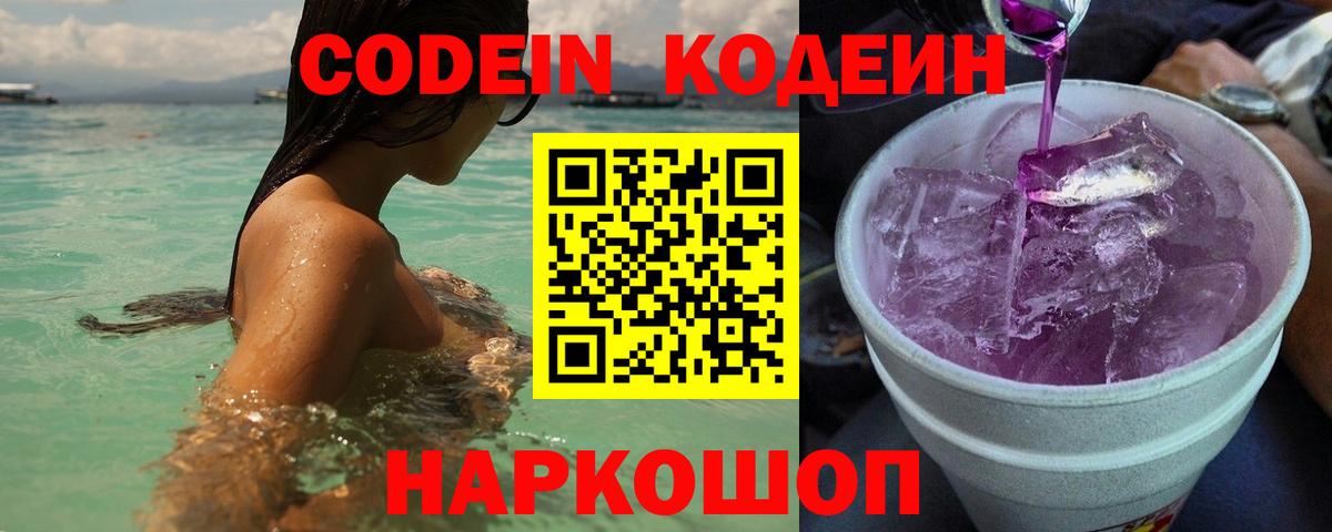 Кодеиновый сироп Lean напиток Lean (лин) Йошкар-Ола