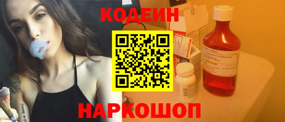 Кодеиновый сироп Lean напиток Lean (лин)  магазин  наркотиков  Йошкар-Ола  Вход с VPN 