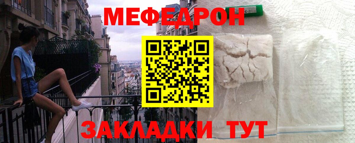 Мефедрон кристаллы Йошкар-Ола